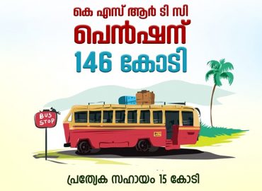 146 crore for KSRTC pension