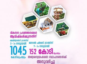 1045 crores as the third installment of maintenance grants