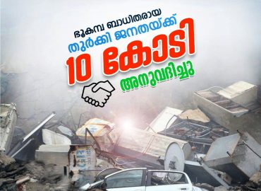 10 crore as Kerala's aid to the earthquake-ravaged people of Turkey