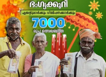 7000 utsava allowance for lottery agents and sellers