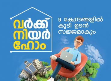 Work Near Home in all panchayats of Kerala
