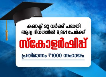 Connect to Work: 9861 people received scholarships on the first day