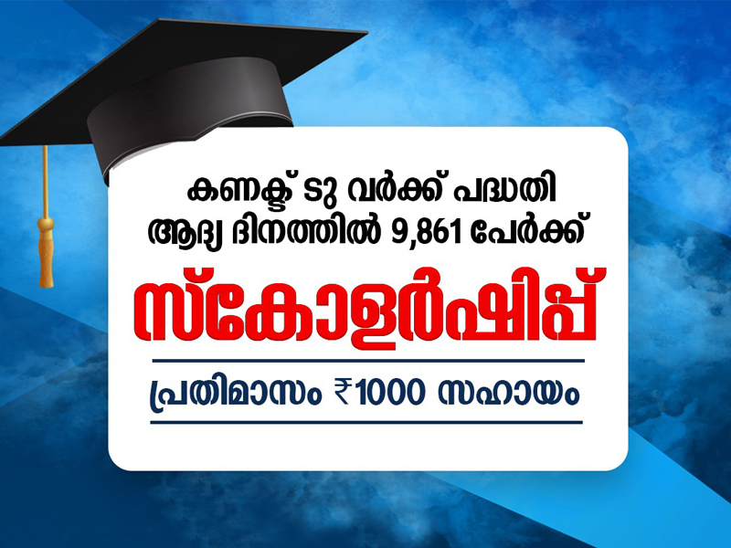 Connect to Work: 9861 people received scholarships on the first day