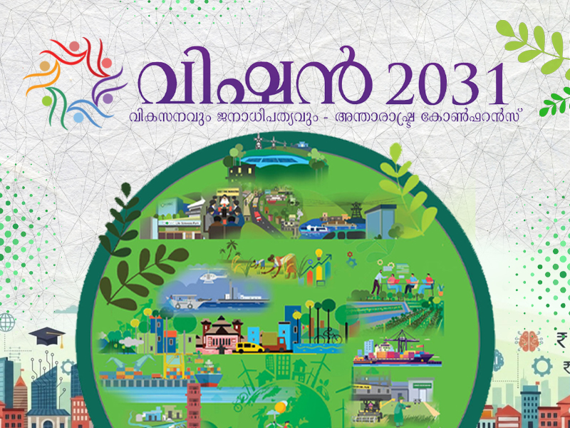 Kerala model of people's welfare and development will continue in the future: Finance Minister KN Balagopal